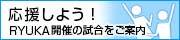 応援しよう！