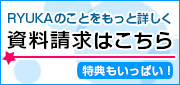 資料請求