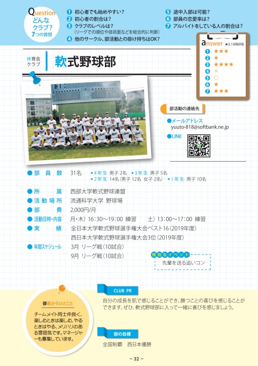 クラブノート