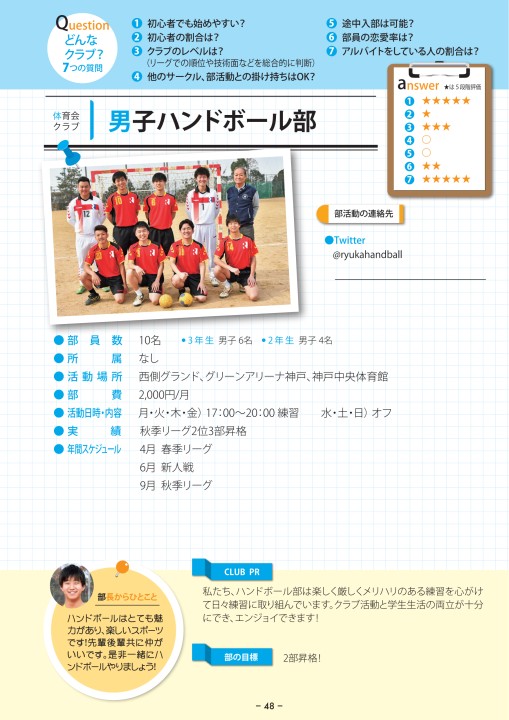 クラブノート