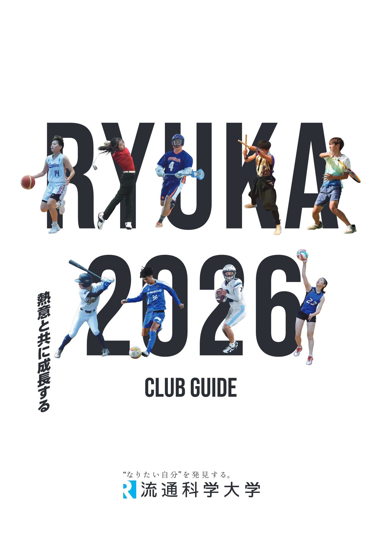 クラブガイド2026