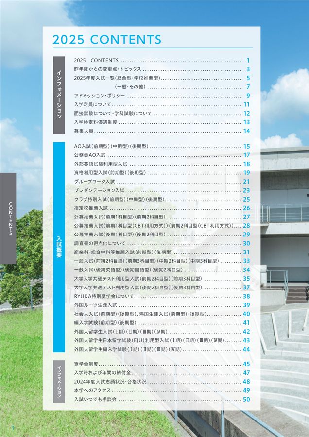 2025 入試ガイド 2025 入試ガイド