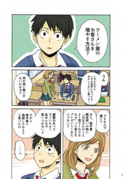 Rなボクら たぶん僕らが世の中をおもしろくしている Ep 2 お父さん自慢のラーメンをあなたに