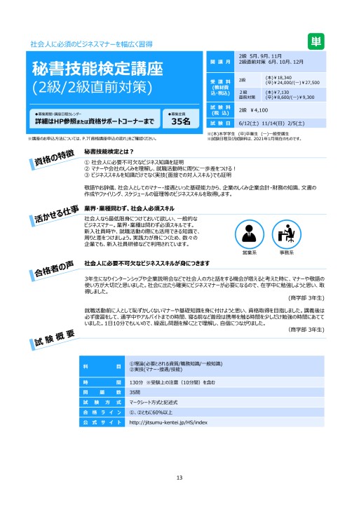 資格講座 2021