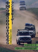 1991年 中国・ソ連調査