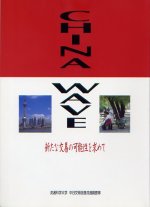 1996年 中日交易調査