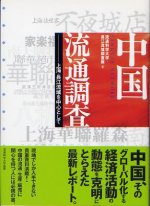 1998年 中国長江流域調査