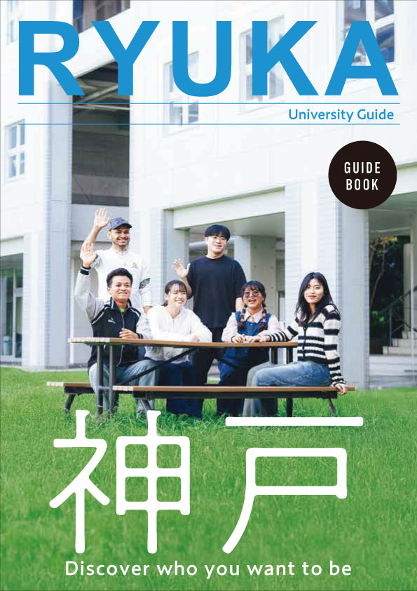 留学生大学案内 英語