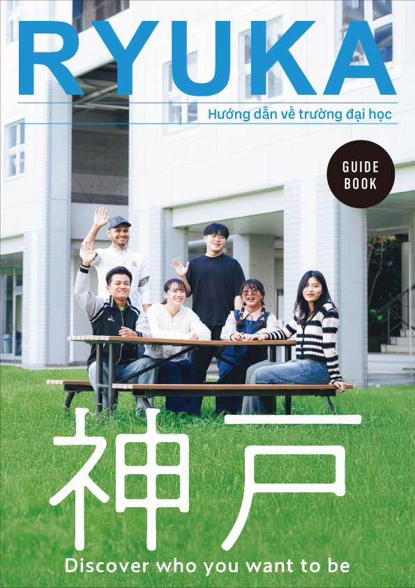 留学生大学案内 ベトナム語