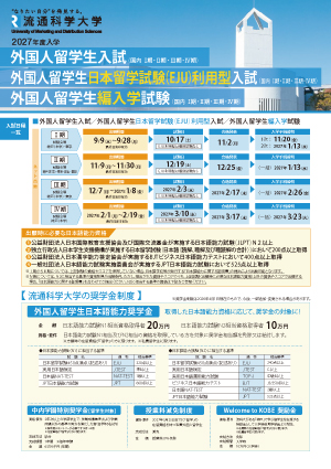 留学生入試紹介リーフレット