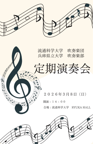 定期演奏会2025パンフレット