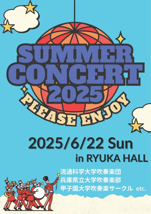 サマーコンサート2025パンフレット