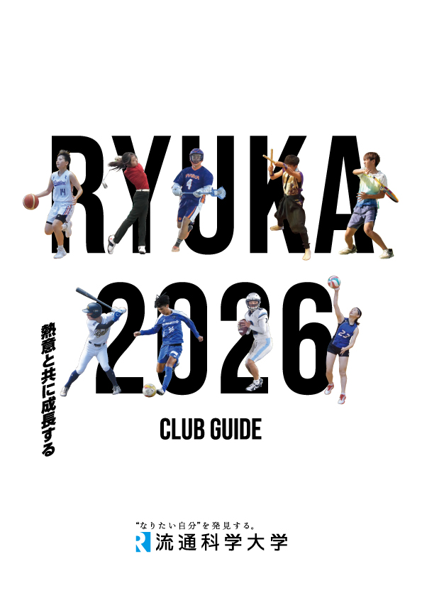 クラブガイド2026