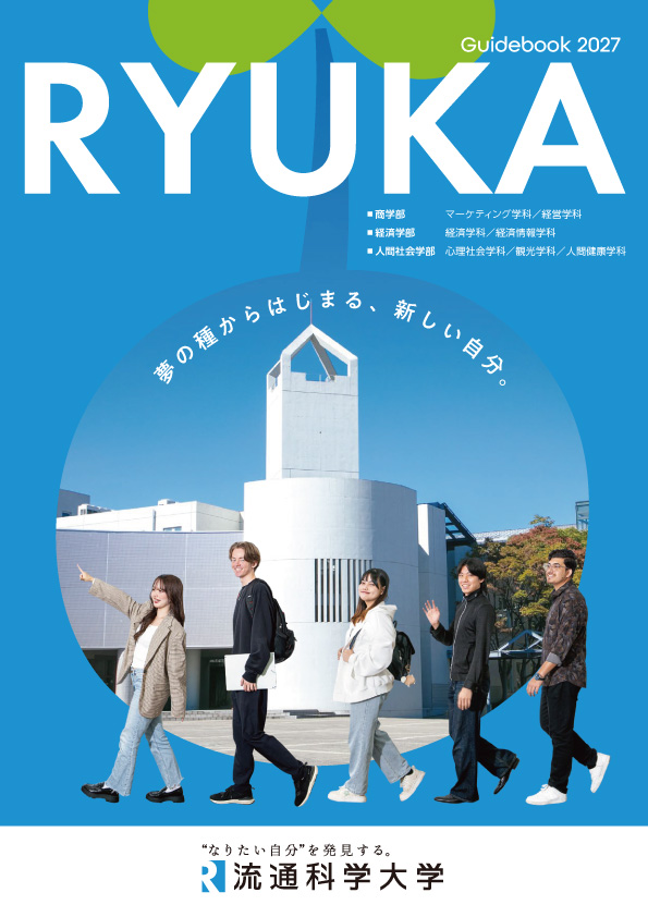 大学案内