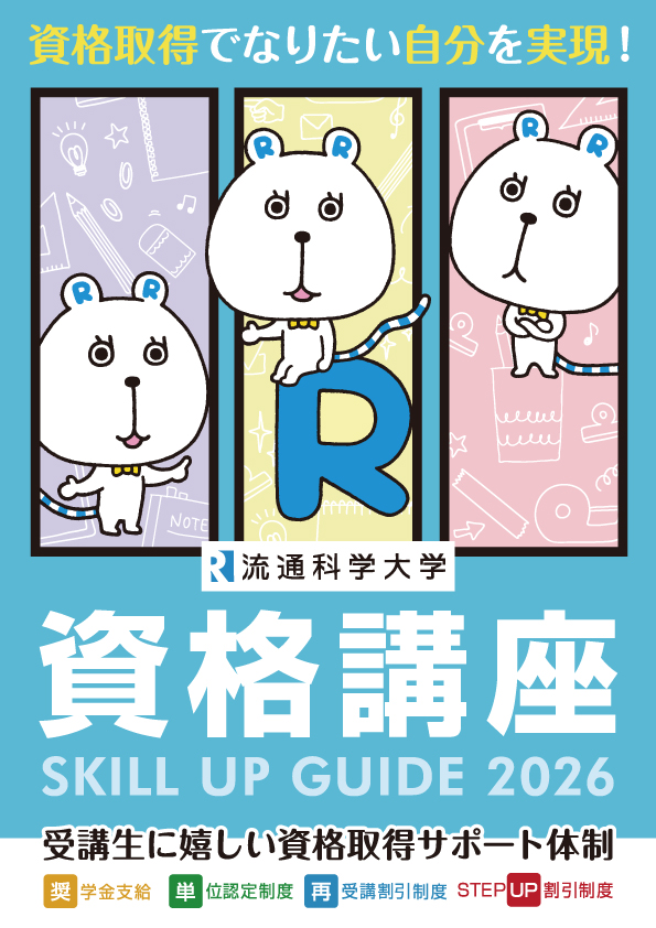 資格講座リーフレット