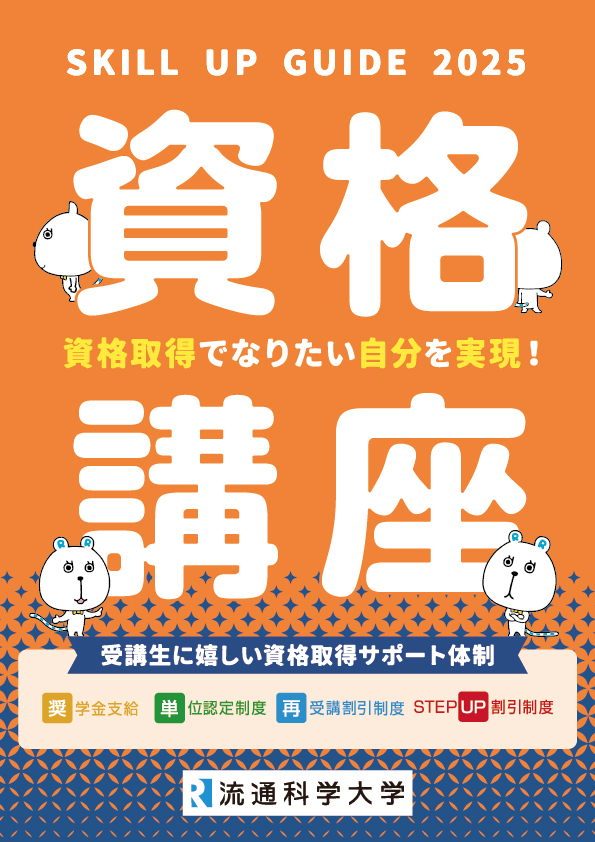 資格講座リーフレット