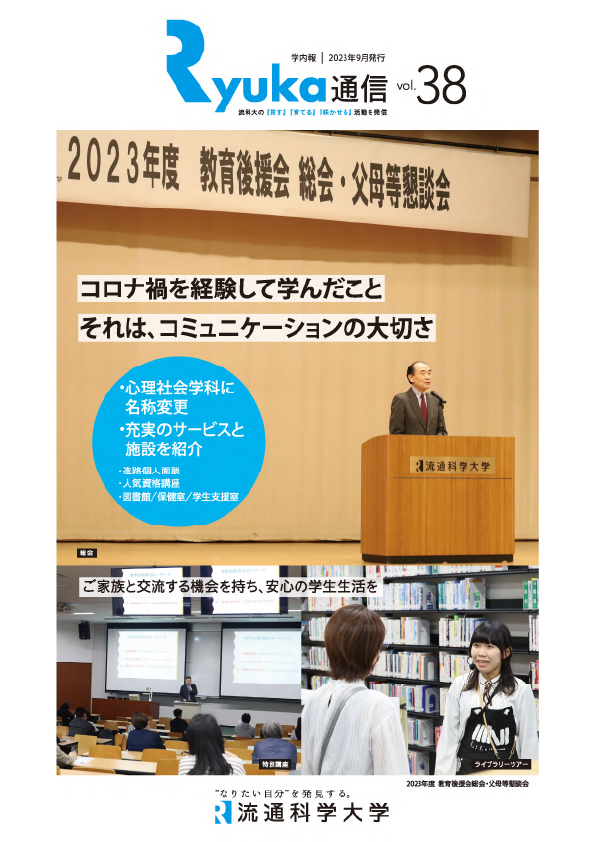 2023年9月発行　vol.38