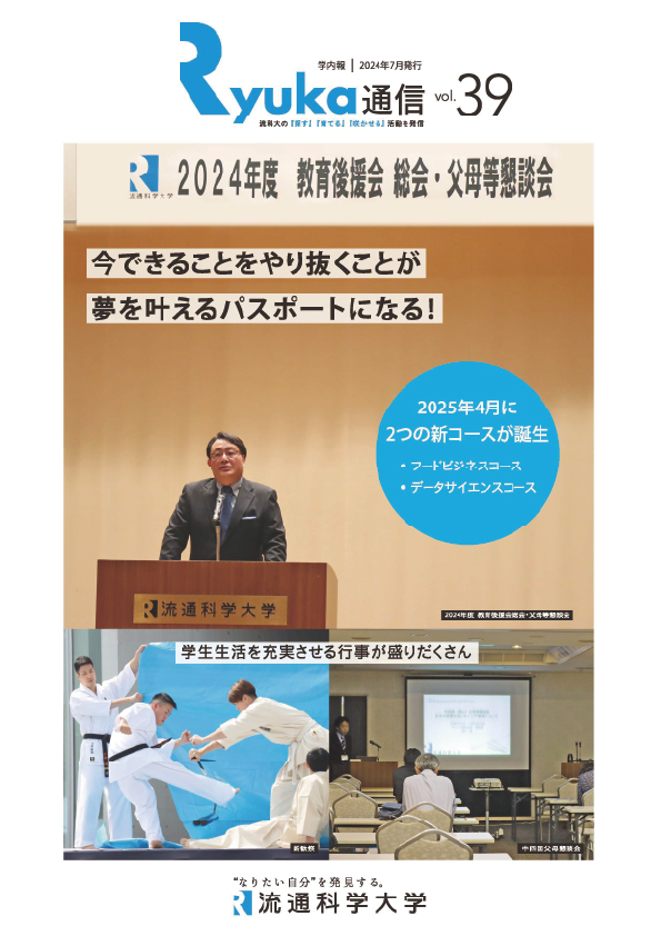 2024年8月発行　vol.39