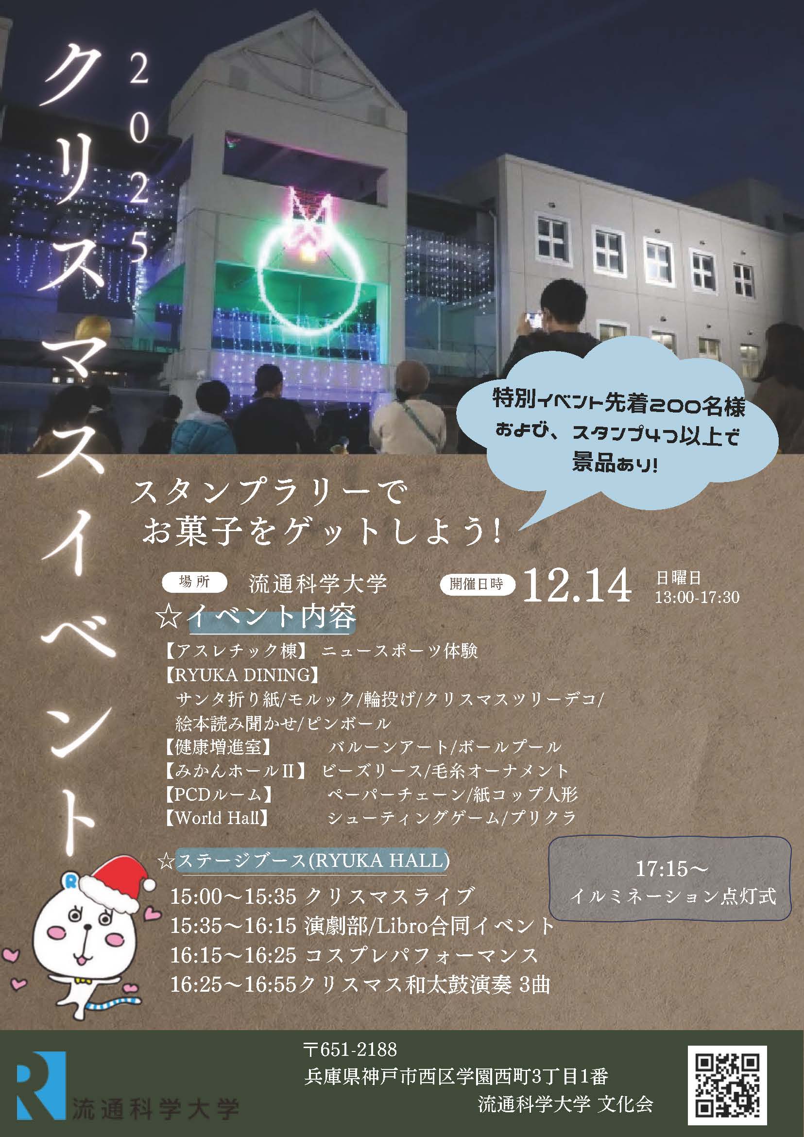 クリスマスイベントPC