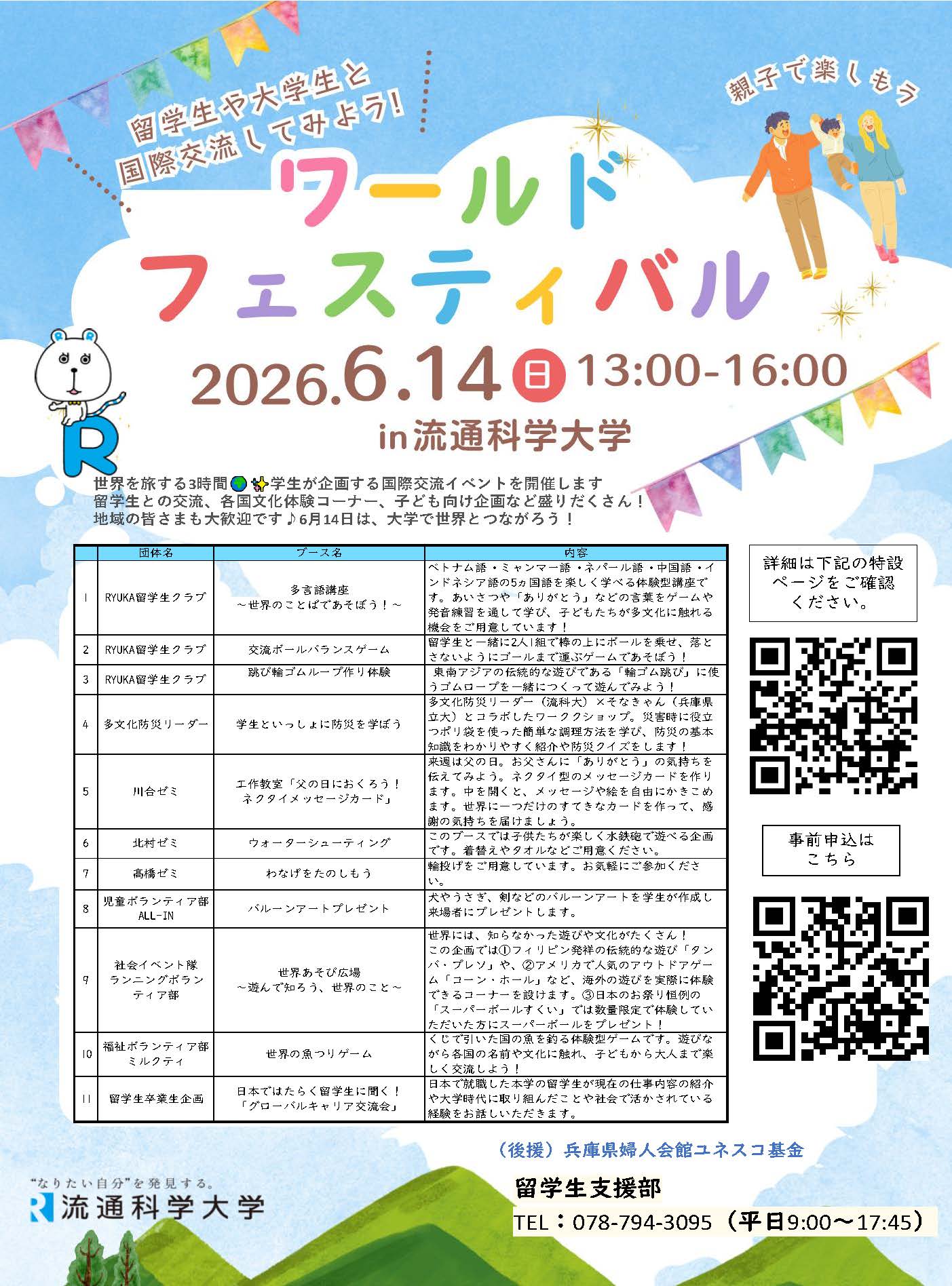 ワールドフェスティバル2025