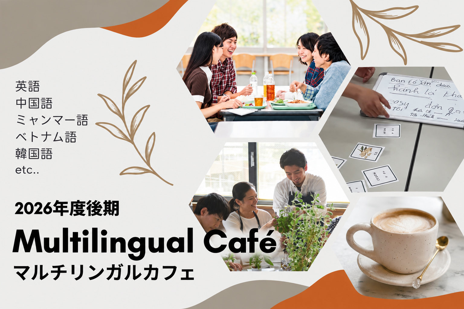 マルチリンガルカフェ