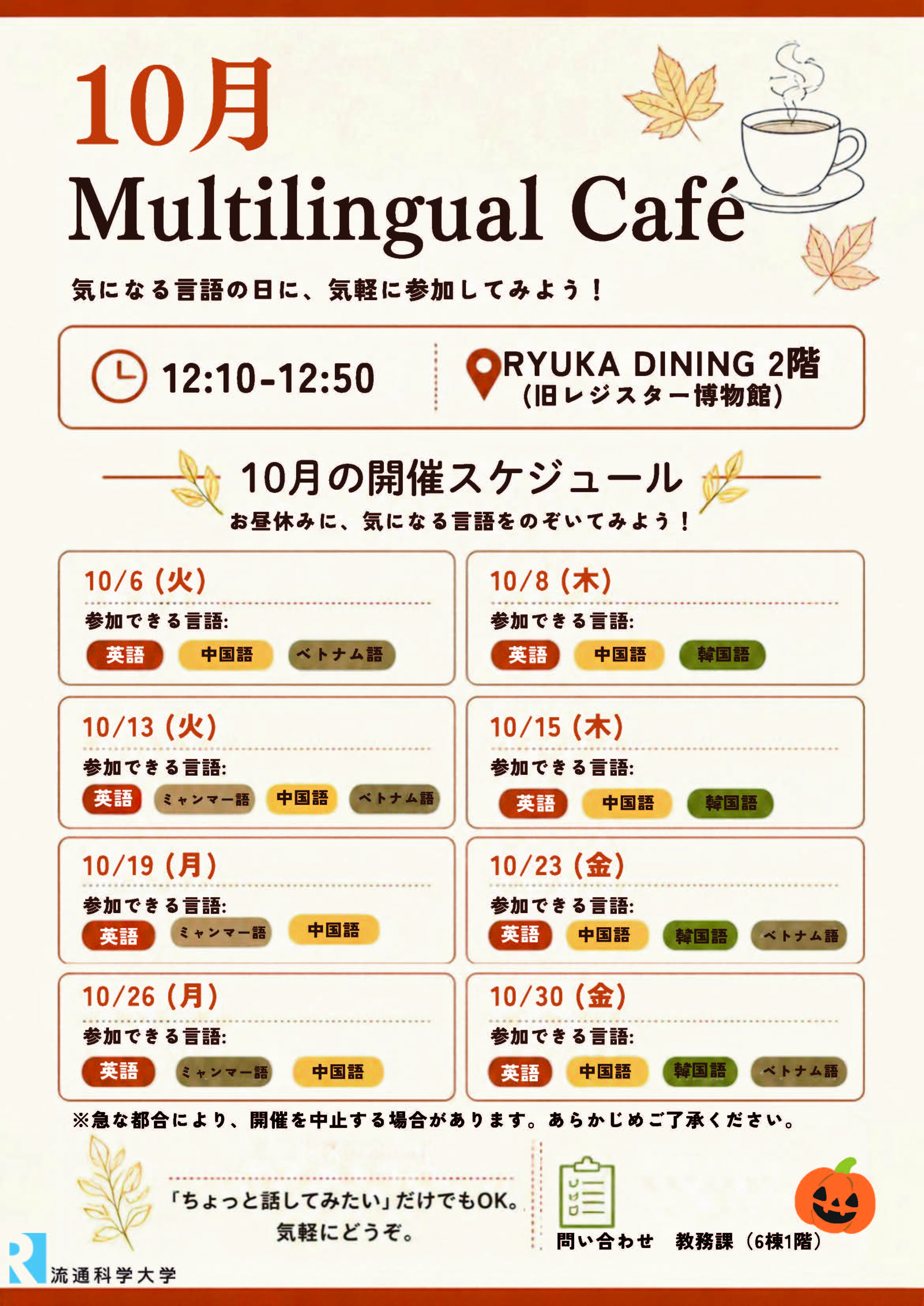 マルチリンガルカフェチラシ