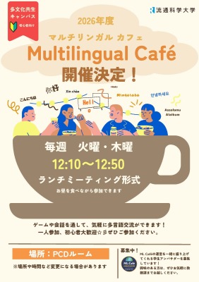 マルチリンガルカフェチラシ