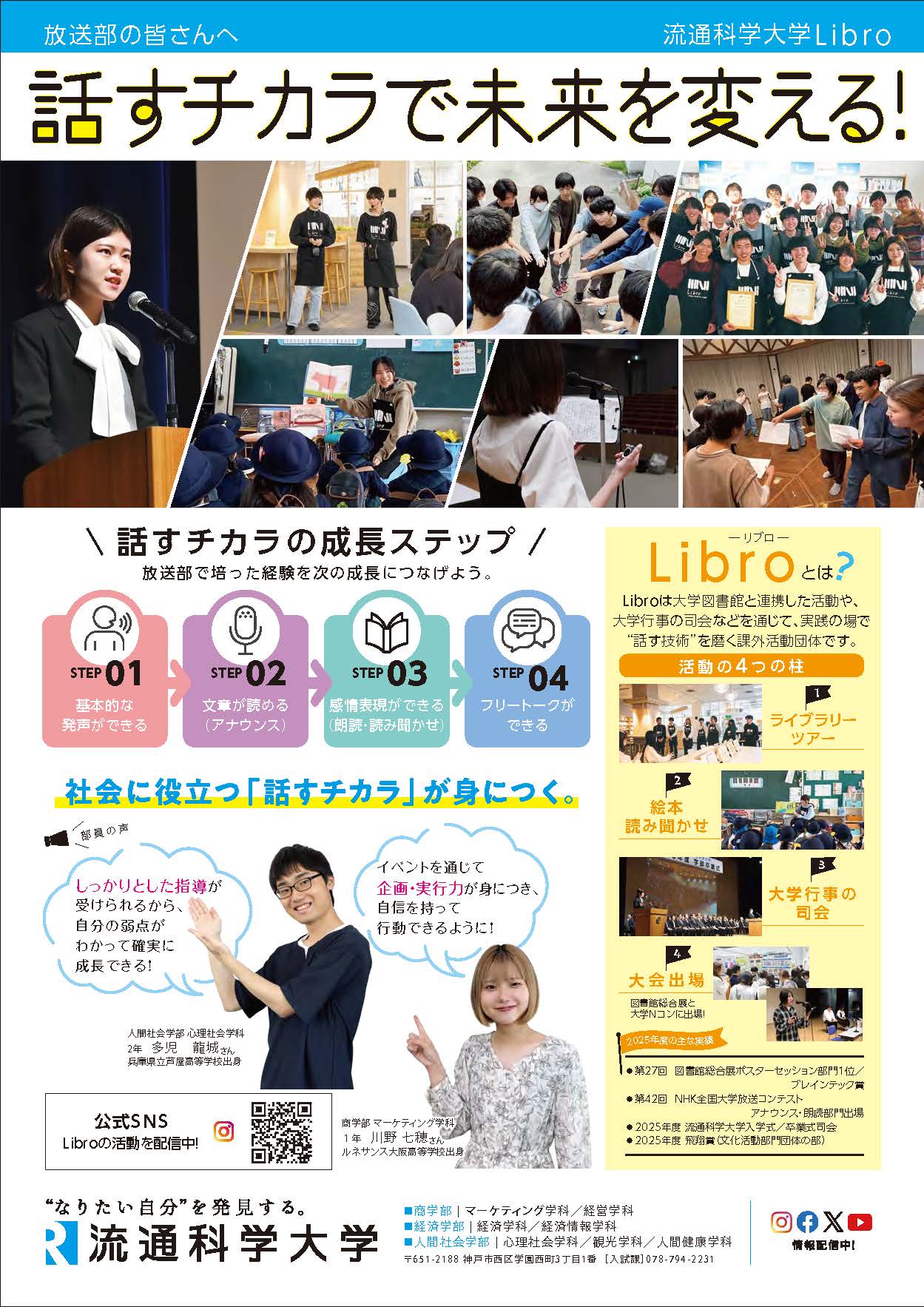 クラブ特別入試