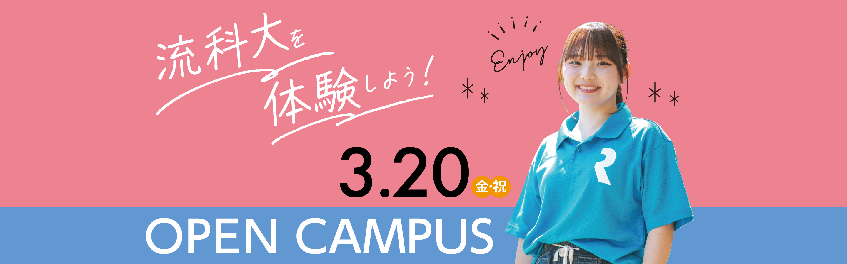 オープンキャンパス