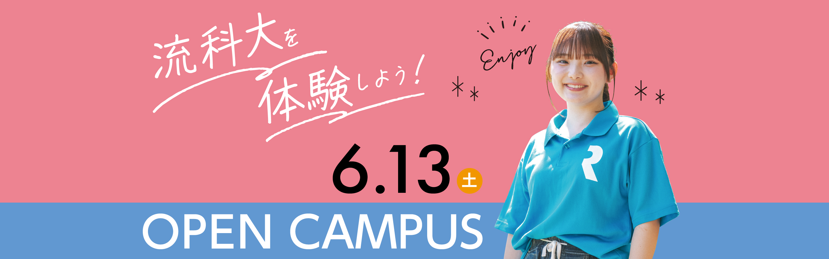 オープンキャンパス