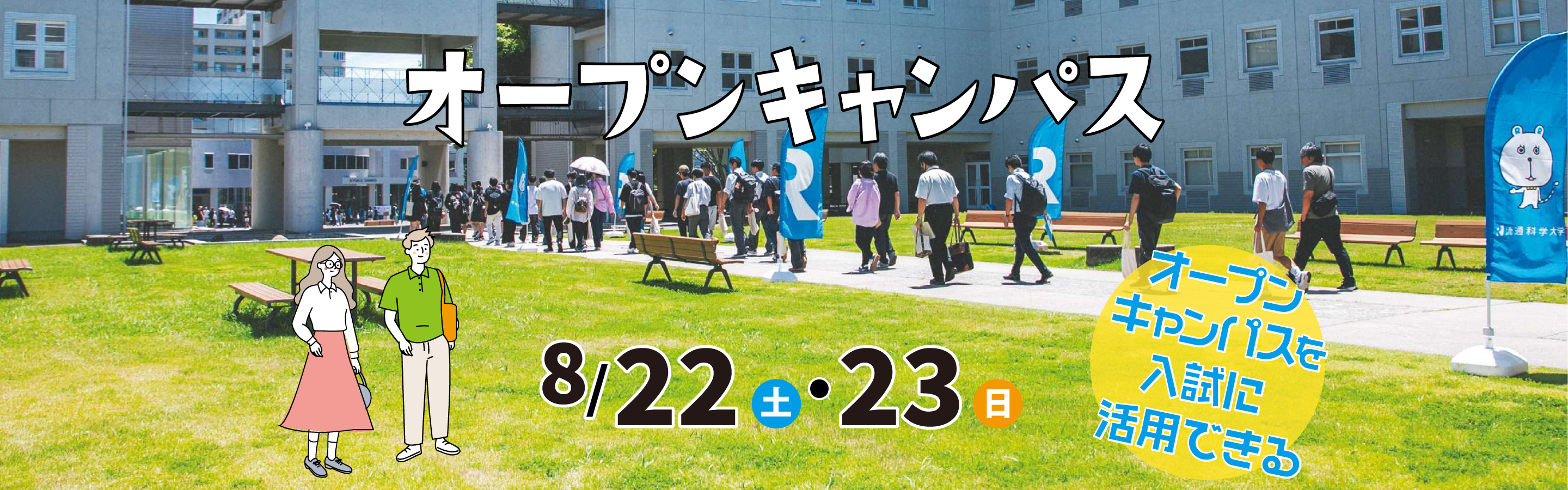 OPEN CAMPUS