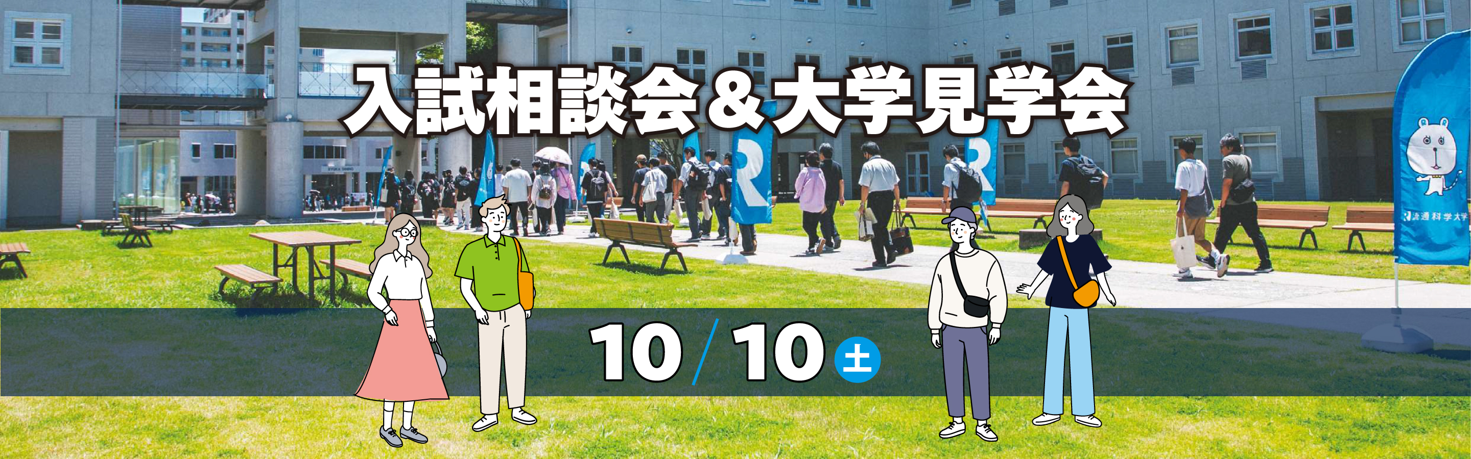 OPEN CAMPUS