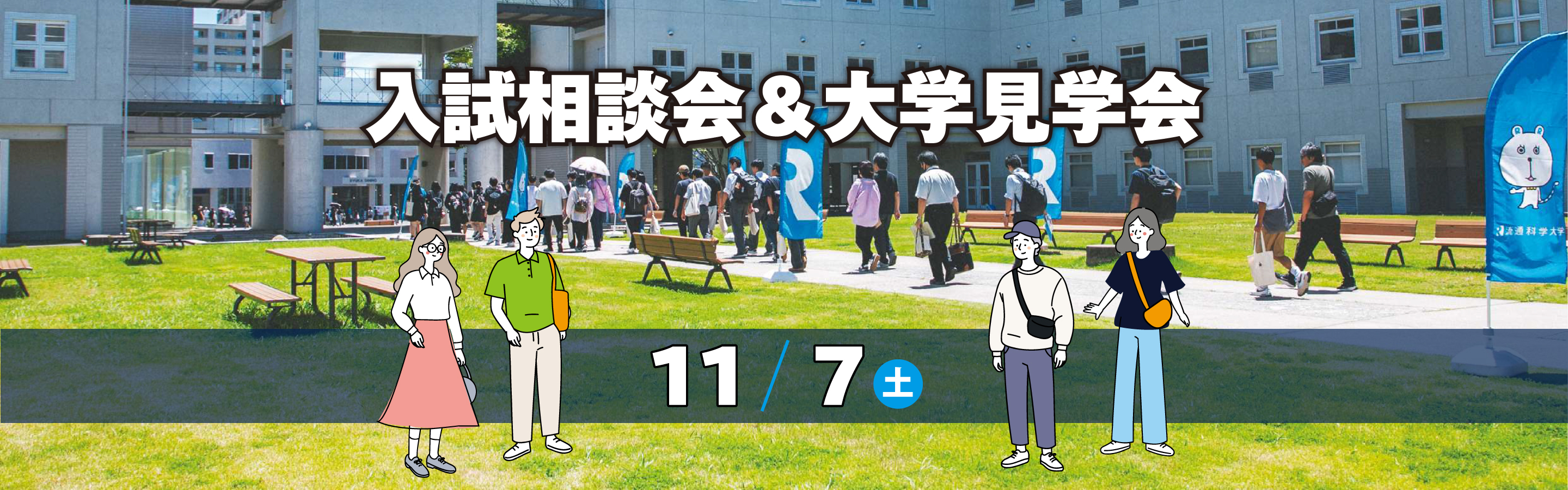 OPEN CAMPUS