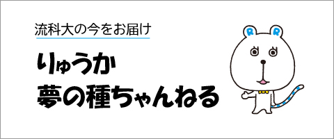 りゅうか 夢の種ちゃんねる