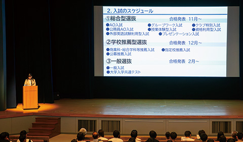 入試制度説明会