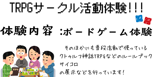サークル活動体験