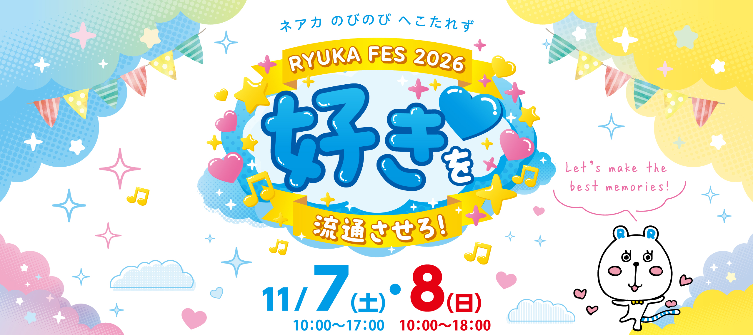 りゅうか祭