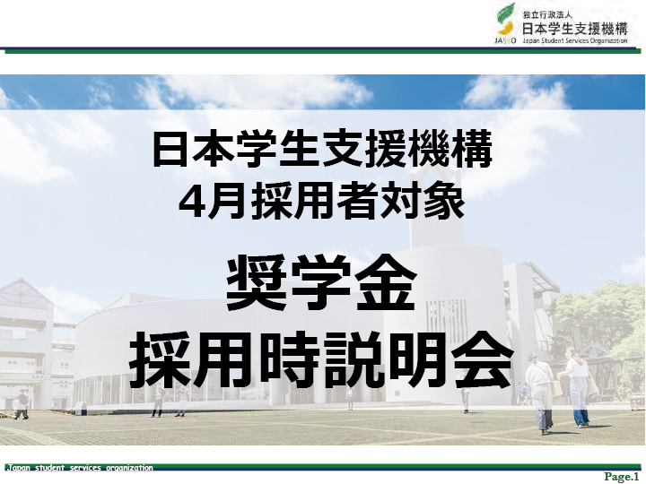 採用者説明会資料