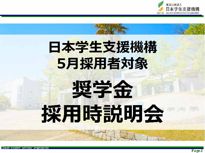 採用者説明会資料