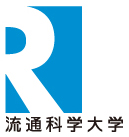 2010年4月制定　流通科学大学シンボルマーク