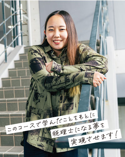 会計コース