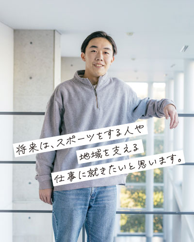 スポーツ健康コース