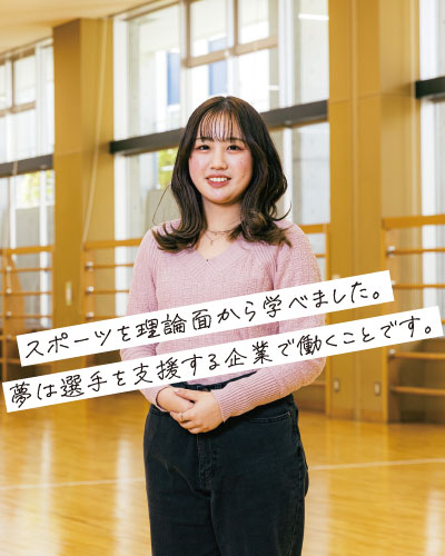 スポーツマネジメントコース