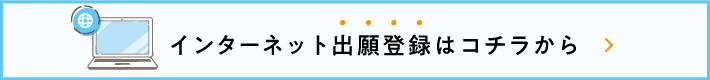 出願