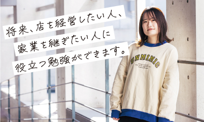 起業事業承継コース