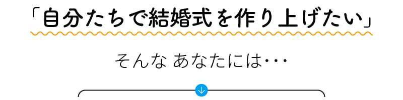 キャンパスウエディング