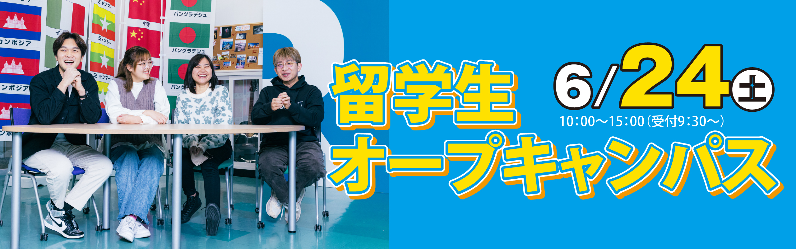 オープンキャンパス