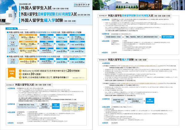 留学生大学案内 ベトナム語