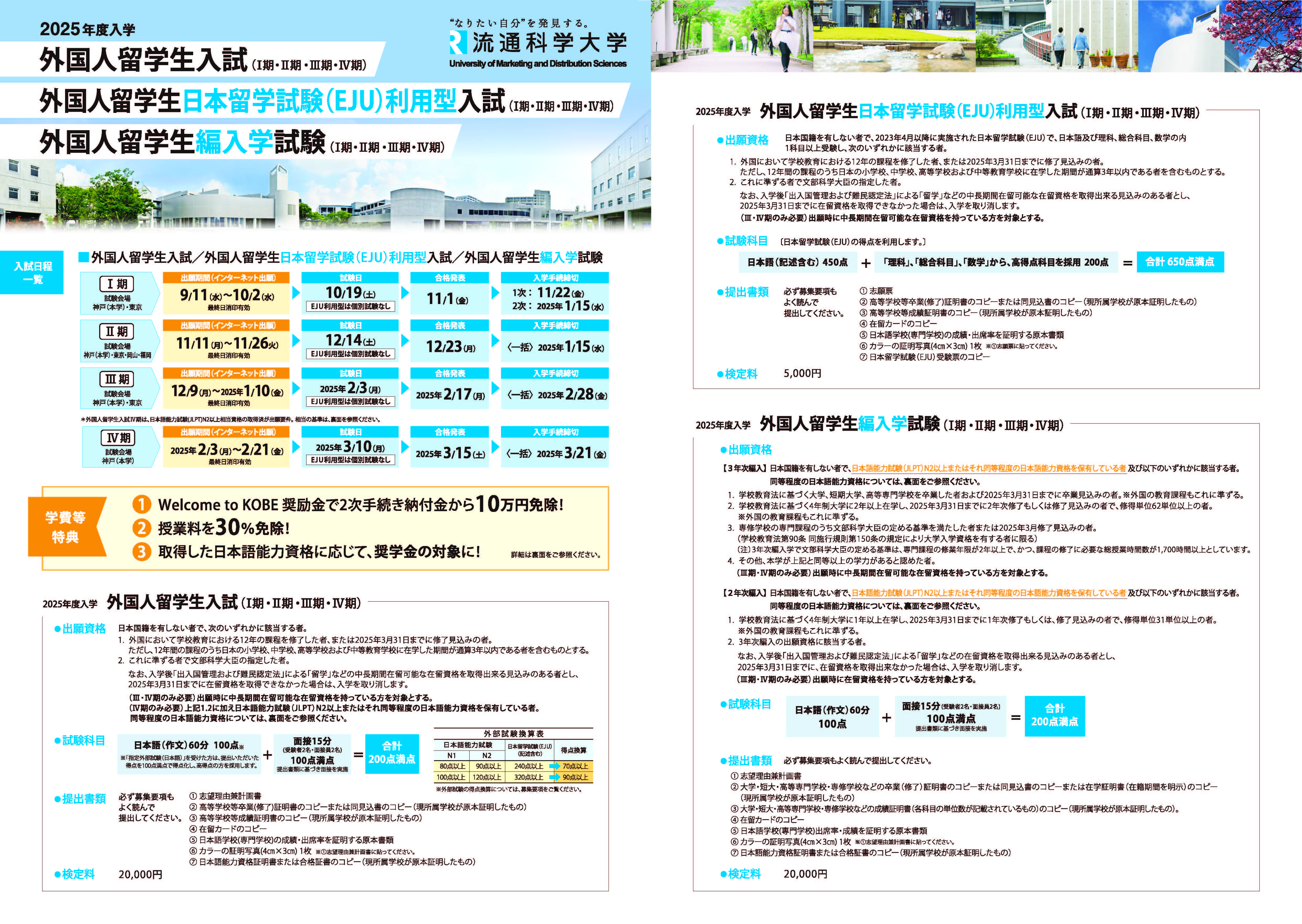 留学生大学案内 ベトナム語
