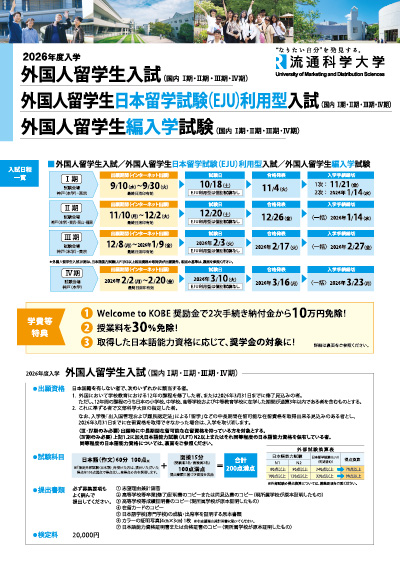 留学生入試紹介リーフレット